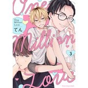One Million Love 3（MUGENUP） [電子書籍]