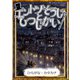 エントツそうじとひつじかい 【ひらがな・カタカナ】（YellowBirdProject） [電子書籍]