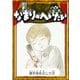 なまりのへいたい 【漢字仮名交じり文】（YellowBirdProject） [電子書籍]