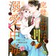 完璧上司は溺愛中毒～今日もひたすら甘く誘惑されてます～【分冊版】12話（マーマレードコミックス） [電子書籍]