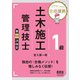 ミヤケン先生の合格講義  1級土木施工管理技士 第二次検定（オーム社） [電子書籍]
