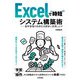 Excelで"時短"システム構築術 ――案件管理の効率化を簡単に実現しよう！（技術評論社） [電子書籍]