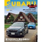 SUBARU MAGAZINE（スバルマガジン） Vol.47（交通タイムス社） [電子書籍]