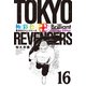 極彩色 東京卍リベンジャーズ Brilliant Full Color Edition（16）（講談社） [電子書籍]