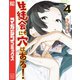 生徒会にも穴はある！（4）（講談社） [電子書籍]