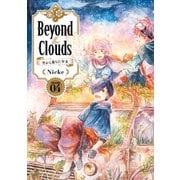 Beyond the Clouds-空から落ちた少女-（4）（講談社） [電子書籍]