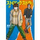 ストロングスドウくん（2）（講談社） [電子書籍]