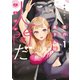 僕の奥さんは人間だ（1）（講談社） [電子書籍]