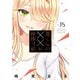 渡くんの××が崩壊寸前（15）（講談社） [電子書籍]