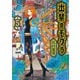 出禁のモグラ（5）（講談社） [電子書籍]