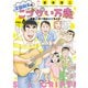 定額制夫の「こづかい万歳」 ～月額2万千円の金欠ライフ～（6）（講談社） [電子書籍]