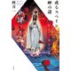 或るスペイン岬の謎（光文社） [電子書籍]