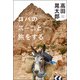 ロバのスーコと旅をする（河出書房新社） [電子書籍]