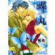 蝶丸～Butterfly Kiss～ 分冊版 ： 5（秋水社） [電子書籍]