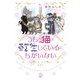 うちの猫は転生しているにちがいない（秋水社ORIGINAL） [電子書籍]