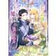 人形令嬢、イケオジ魔族にほだされる（パルプライド） [電子書籍]