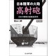 新装版 日本陸軍の火砲 高射砲（潮書房光人新社） [電子書籍]