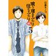喰う寝るふたり 住むふたり 続 5巻【特典イラスト付き】（コアミックス） [電子書籍]
