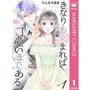 きなりも染まれば可愛いまである。 1（集英社） [電子書籍]