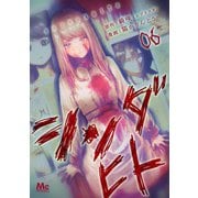 シンダヒト 6（集英社） [電子書籍]