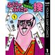 ふにゃふにゃ一揆 1（集英社） [電子書籍]
