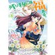 残り物には福がある。3【初回限定ペーパー付】【電子限定特典付】（ジュリアンパブリッシング） [電子書籍]