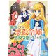 断罪された悪役令嬢は続編の悪役令嬢に生まれ変わる 3（オーバーラップ） [電子書籍]