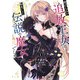 虐げられた追放王女は、転生した伝説の魔女でした 1（オーバーラップ） [電子書籍]
