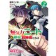 無気力ニートな元神童、冒険者になる 2（オーバーラップ） [電子書籍]