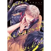イヌは焦がれて跪く【単行本版特典ペーパー付き】（スクリーモ） [電子書籍]