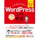 いちばんやさしい WordPress 入門教室 バージョン6.x対応（ソーテック社） [電子書籍]