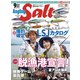 Angling Salt 2023年9月号（コスミック出版） [電子書籍]