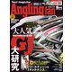 Angling Fan 2023年9月号（コスミック出版） [電子書籍]