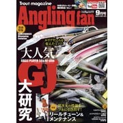 Angling Fan 2023年9月号（コスミック出版） [電子書籍]