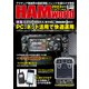 HAM world 2023年9月号（コスミック出版） [電子書籍]