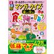 マンガとクイズで楽しく学ぶ！食べ物のひみつ（JTBパブリッシング） [電子書籍]
