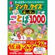 マンガとクイズで楽しく学ぶ！ことば1000（JTBパブリッシング） [電子書籍]