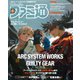週刊ファミ通 【2023年8月31日号 No.1811】（KADOKAWA Game Linkage） [電子書籍]