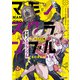 マモノスクランブル（KADOKAWA） [電子書籍]