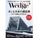 WEDGE（ウェッジ） 2023年9月号（ウェッジ） [電子書籍]