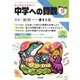 中学への算数 2023年9月号（学参　東京出版） [電子書籍]