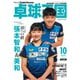 卓球王国 2023年10月号（卓球王国） [電子書籍]