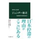 ジェンダー格差 実証経済学は何を語るか（中央公論新社） [電子書籍]