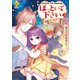 ほっといて下さい 従魔とチートライフ楽しみたい！3（アルファポリス） [電子書籍]