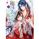 迦国あやかし後宮譚2（アルファポリス） [電子書籍]