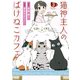 猫神主人のばけねこカフェ3（アルファポリス） [電子書籍]
