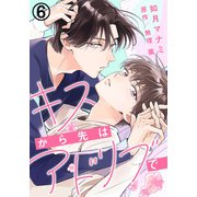 キスから先はアドリブで 6（ダリアコミックスe） [電子書籍]