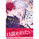 普陀洛日記【電子限定描き下ろし漫画付き】（ダリアコミックスe） [電子書籍]