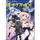 外れスキル【チート・デバッガ―】の無双譚 ～ワンポチで世界を改変する～ コミック版 （1）（ぶんか社） [電子書籍]