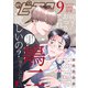 BOY'Sピアス 2023年9月号（ジュネット） [電子書籍]